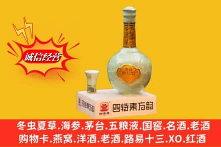 三沙求购回收四特酒